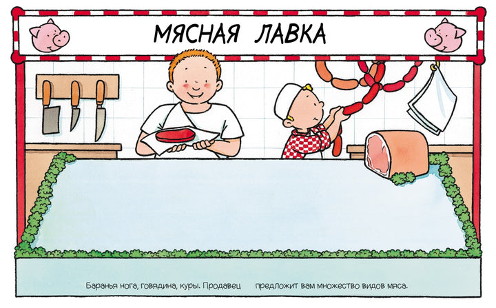 В магазине (с наклейками)-Белино Н.-Азбука-Lookomorie