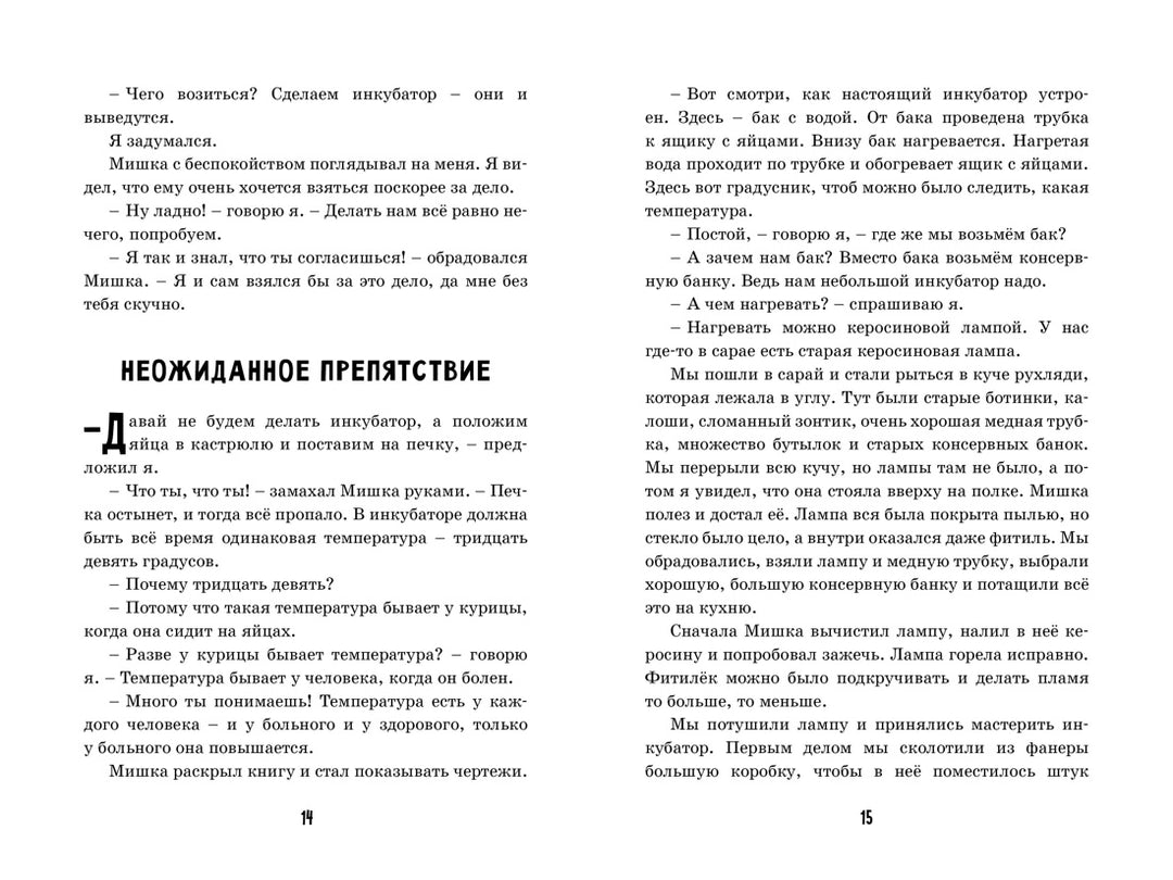 Н. Носов Весёлая семейка-Носов Н.-Азбука-Lookomorie
