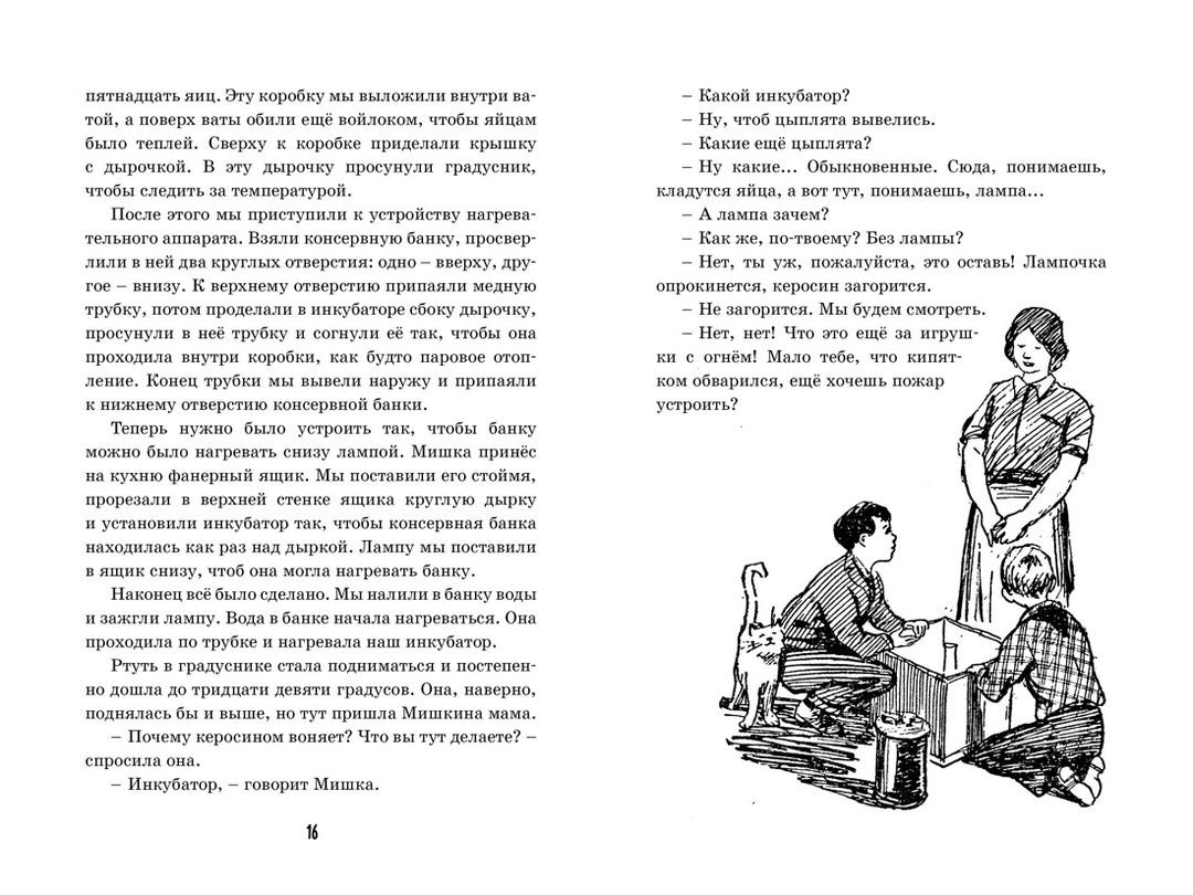 Н. Носов Весёлая семейка-Носов Н.-Азбука-Lookomorie