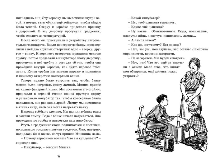 Н. Носов Весёлая семейка-Носов Н.-Азбука-Lookomorie