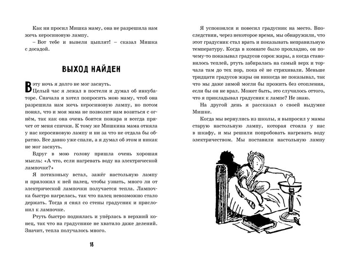 Н. Носов Весёлая семейка-Носов Н.-Азбука-Lookomorie