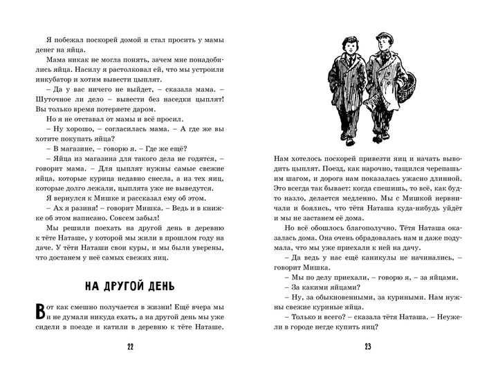 Н. Носов Весёлая семейка-Носов Н.-Азбука-Lookomorie