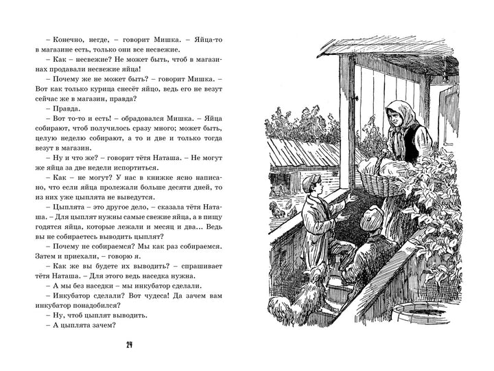 Н. Носов Весёлая семейка-Носов Н.-Азбука-Lookomorie
