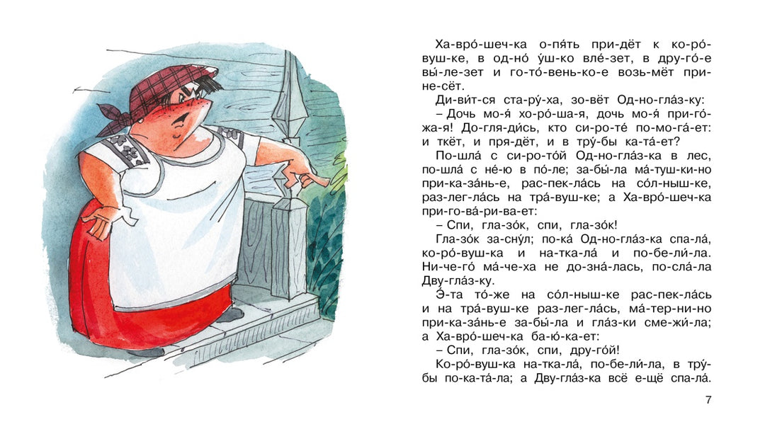 Крошечка-Хаврошечка-Афанасьев А.-Азбука-Lookomorie