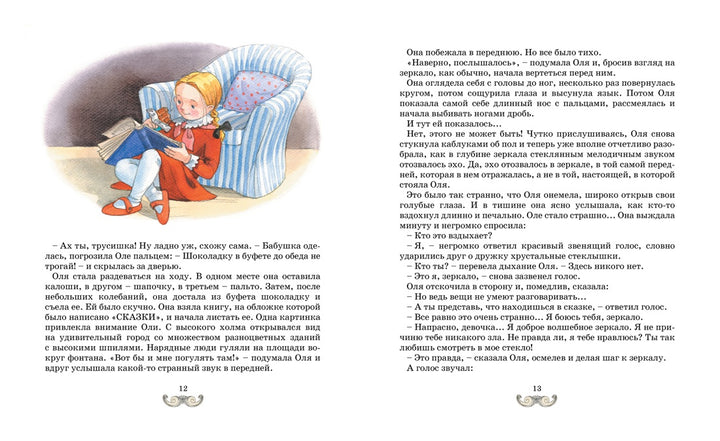 Королевство кривых зеркал-Губарев В.-Азбука-Lookomorie