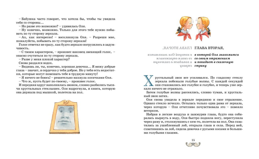 Королевство кривых зеркал-Губарев В.-Азбука-Lookomorie