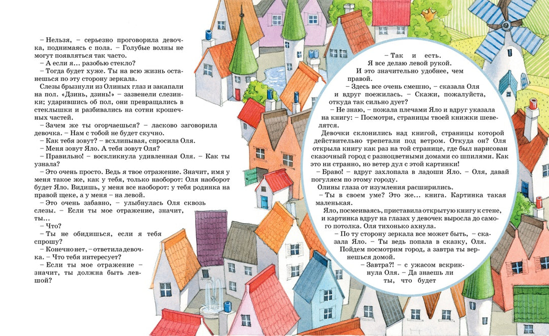 Королевство кривых зеркал-Губарев В.-Азбука-Lookomorie