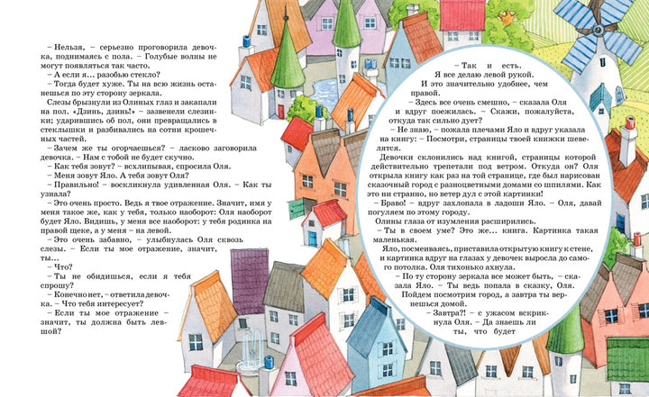 Королевство кривых зеркал-Губарев В.-Азбука-Lookomorie