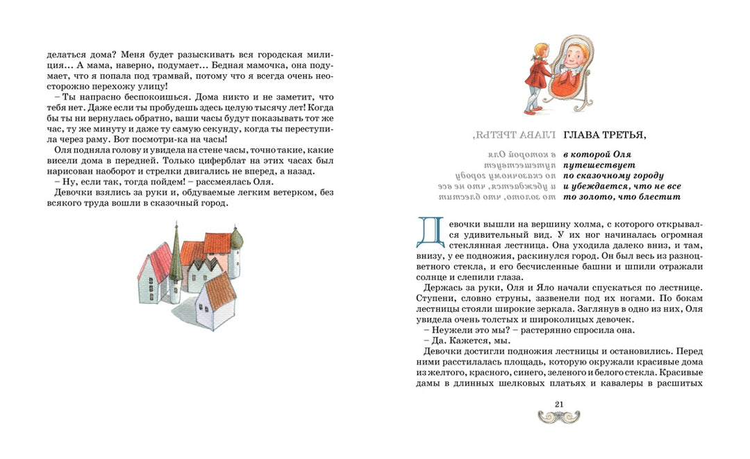 Королевство кривых зеркал-Губарев В.-Азбука-Lookomorie