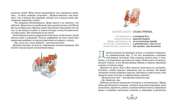 Королевство кривых зеркал-Губарев В.-Азбука-Lookomorie