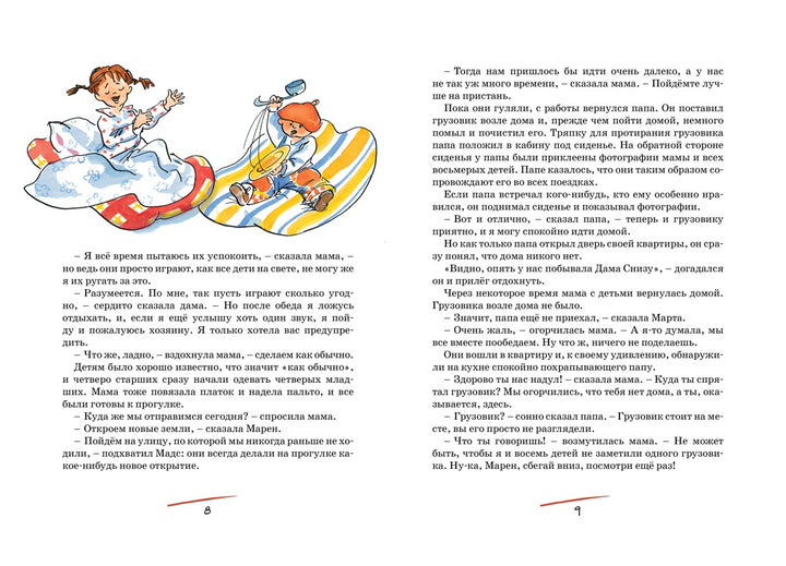 Папа, мама, бабушка, восемь детей и грузовик-Вестли А.-К.-Азбука-Lookomorie