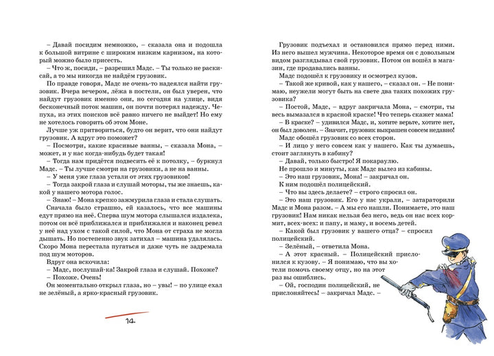 Папа, мама, бабушка, восемь детей и грузовик-Вестли А.-К.-Азбука-Lookomorie
