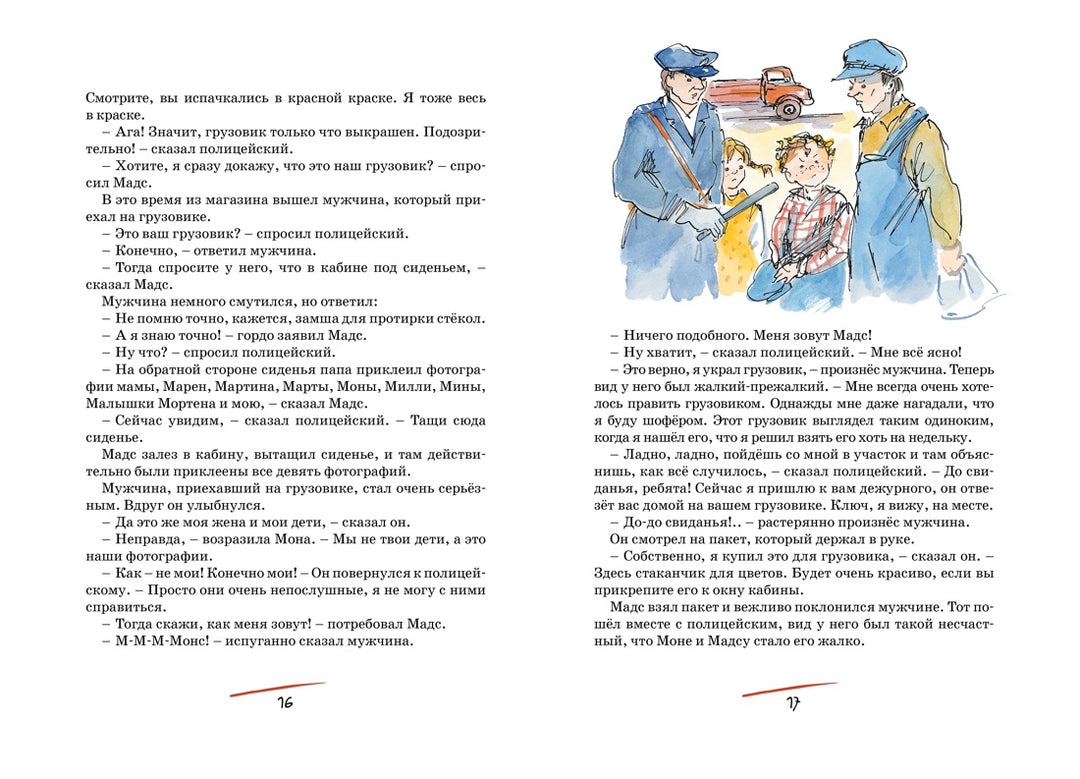 Папа, мама, бабушка, восемь детей и грузовик-Вестли А.-К.-Азбука-Lookomorie