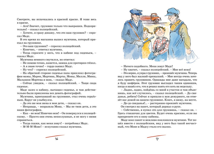 Папа, мама, бабушка, восемь детей и грузовик-Вестли А.-К.-Азбука-Lookomorie