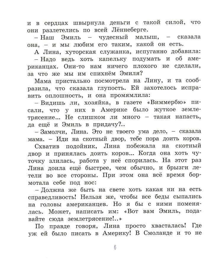 А. Линдгрен Новые проделки Эмиля из Лённеберги-Линдгрен А.-Махаон-Lookomorie