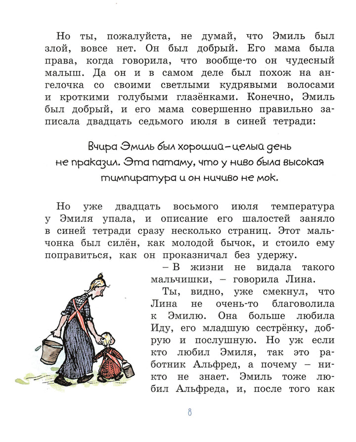 А. Линдгрен Новые проделки Эмиля из Лённеберги-Линдгрен А.-Махаон-Lookomorie