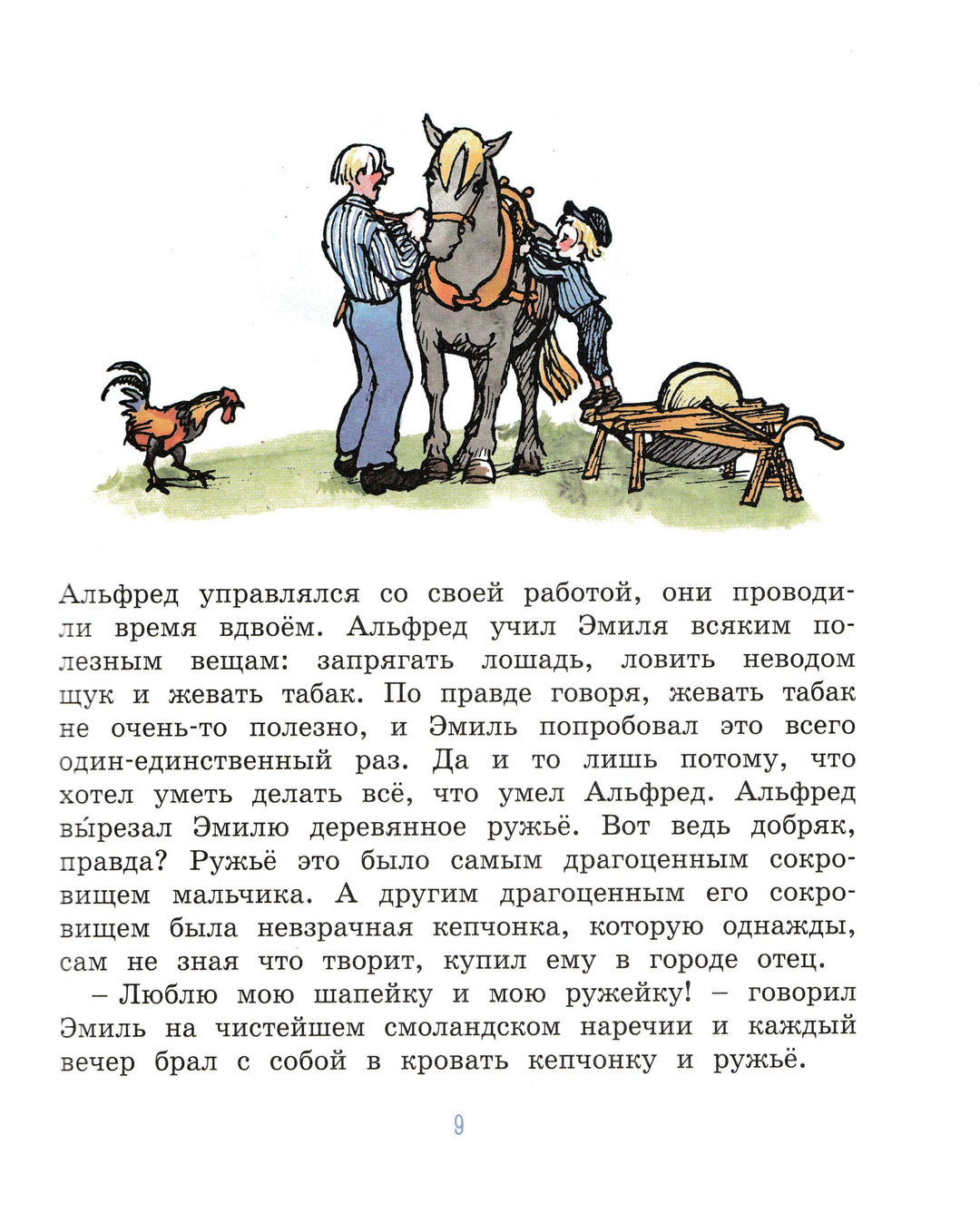 А. Линдгрен Новые проделки Эмиля из Лённеберги-Линдгрен А.-Махаон-Lookomorie