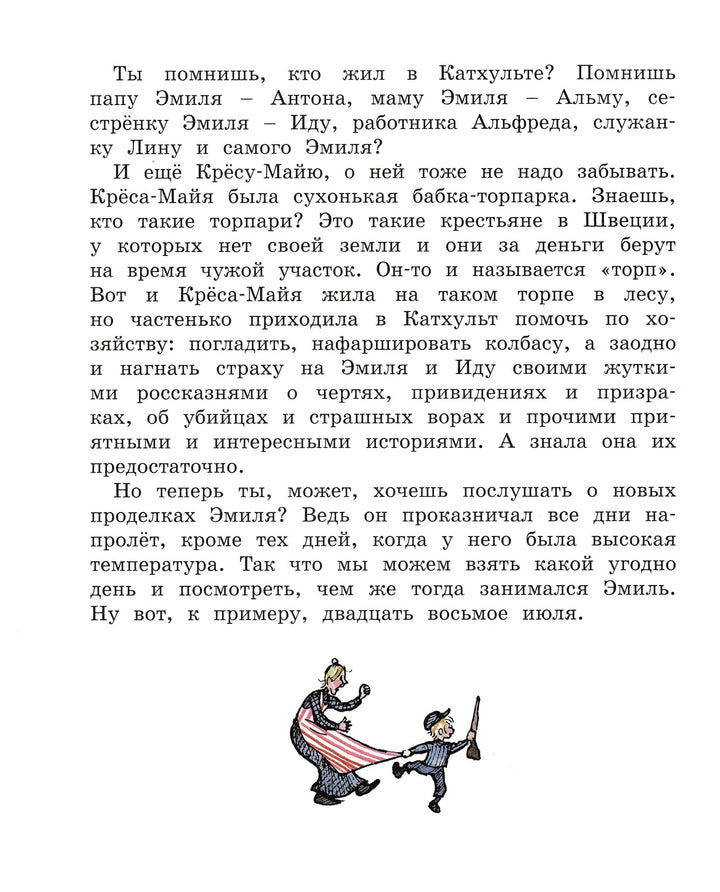 А. Линдгрен Новые проделки Эмиля из Лённеберги-Линдгрен А.-Махаон-Lookomorie
