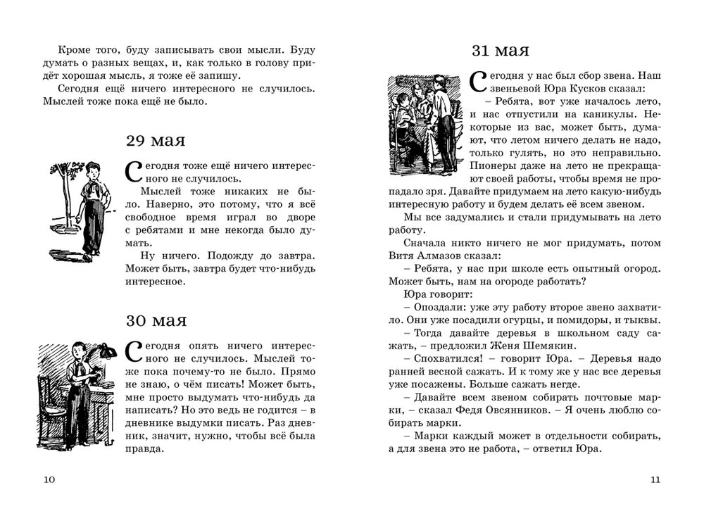 Дневник Коли Синицына-Носов Н.-Азбука-Lookomorie