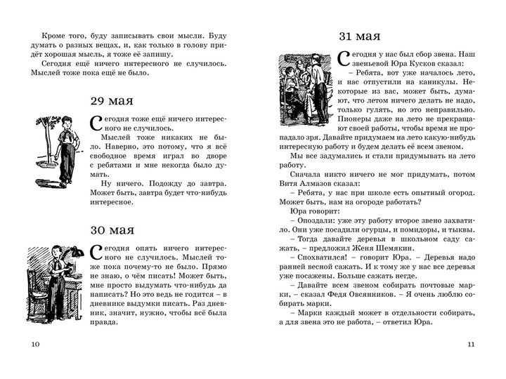 Дневник Коли Синицына-Носов Н.-Азбука-Lookomorie
