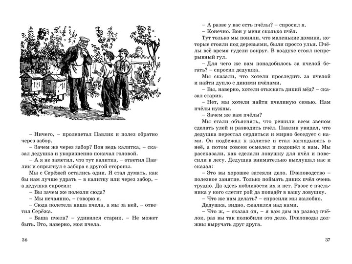 Дневник Коли Синицына-Носов Н.-Азбука-Lookomorie