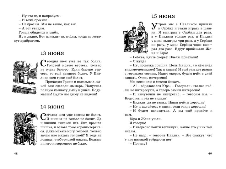 Дневник Коли Синицына-Носов Н.-Азбука-Lookomorie