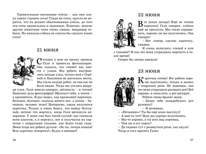 Дневник Коли Синицына-Носов Н.-Азбука-Lookomorie