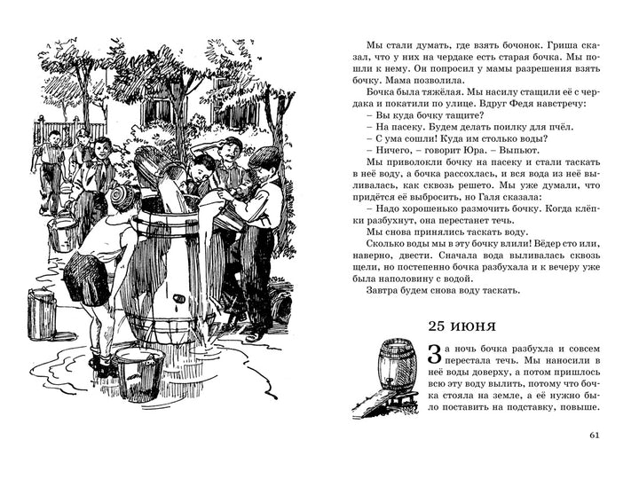 Дневник Коли Синицына-Носов Н.-Азбука-Lookomorie