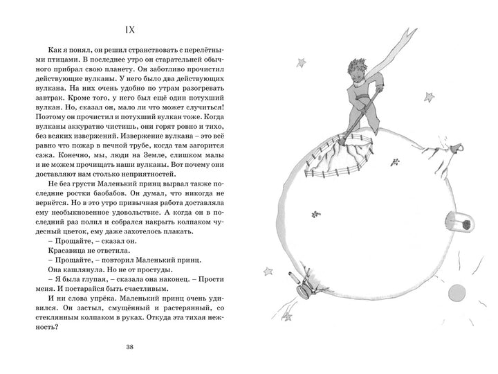 Маленький принц-Сент-Экзюпери А. де-Азбука-Lookomorie