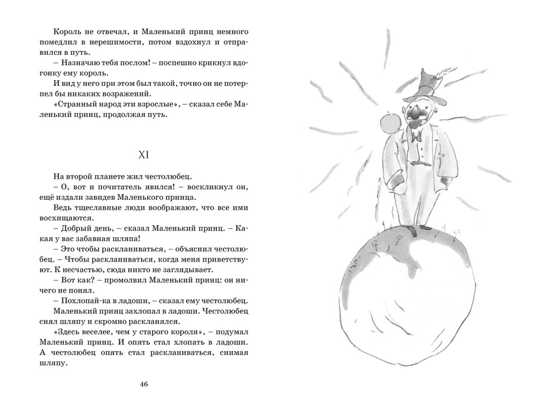 Маленький принц-Сент-Экзюпери А. де-Азбука-Lookomorie