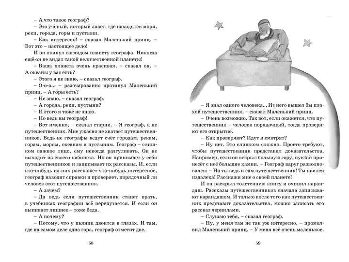 Маленький принц-Сент-Экзюпери А. де-Азбука-Lookomorie