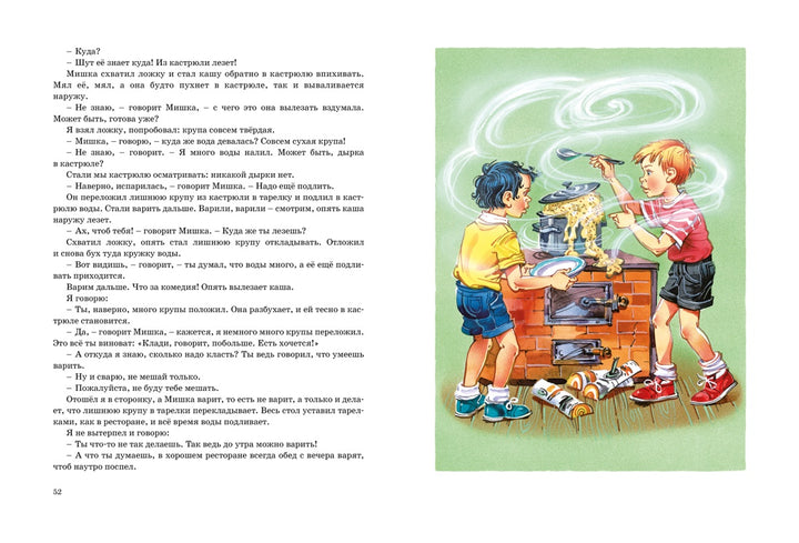 Носов Н. Большая книга рассказов-Носов Н.-Азбука-Lookomorie