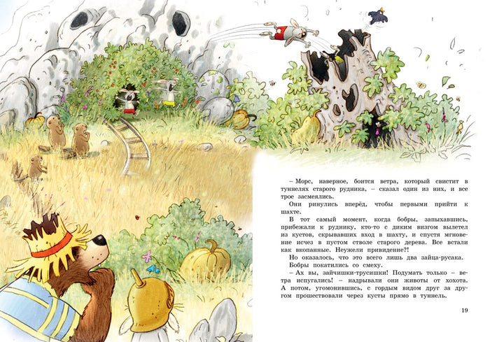 Валько. Весёлые сказки волшебного леса-Валько-Азбука-Lookomorie