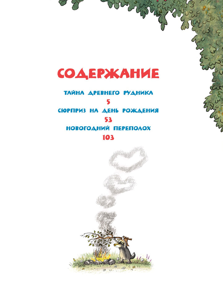 Валько. Весёлые сказки волшебного леса-Валько-Азбука-Lookomorie