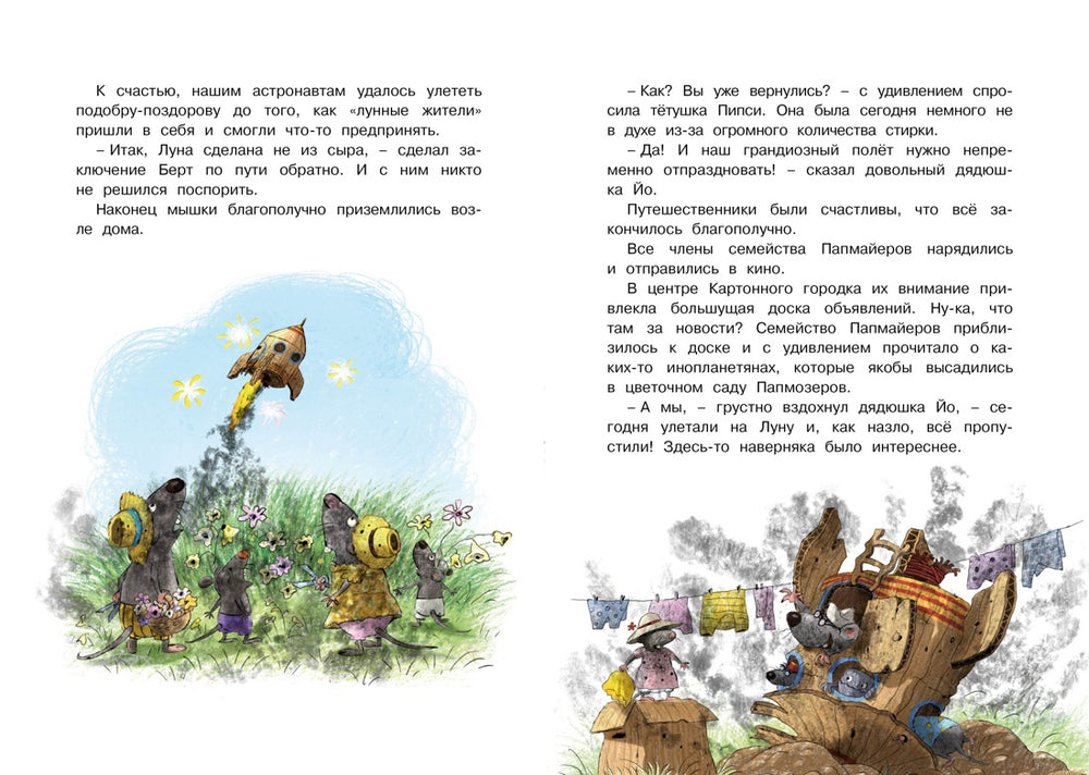Переполох в мышином семействе. Сказки Картонного городка-Валько-Азбука-Lookomorie