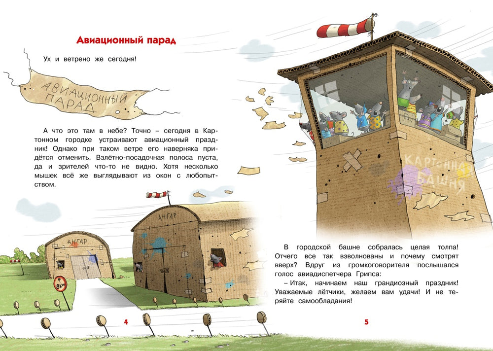 Каскадёр. Сказки Картонного городка-Валько-Азбука-Lookomorie