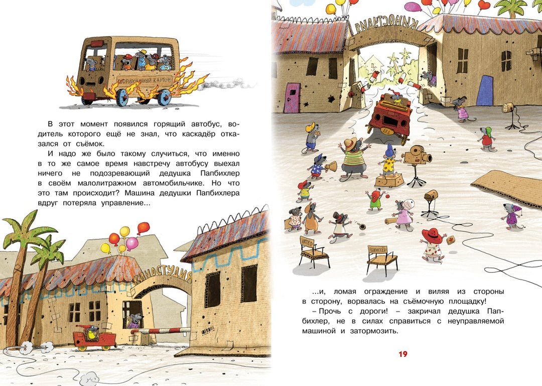 Каскадёр. Сказки Картонного городка-Валько-Азбука-Lookomorie