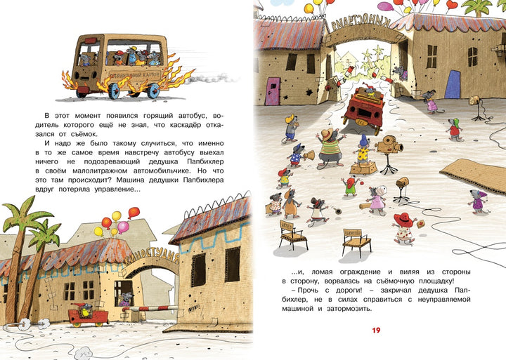 Каскадёр. Сказки Картонного городка-Валько-Азбука-Lookomorie