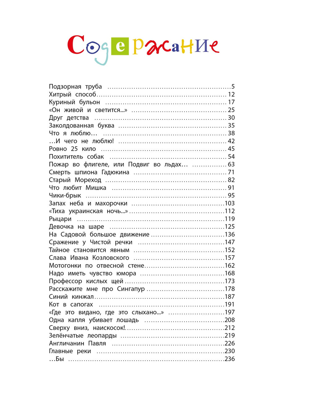 В. Драгунский Большая книга рассказов-Драгунский В.-Азбука-Lookomorie