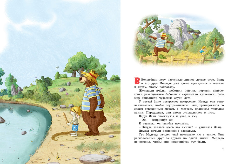 Валько. Большая книга сказок Волшебного леса-Валько-Азбука-Lookomorie