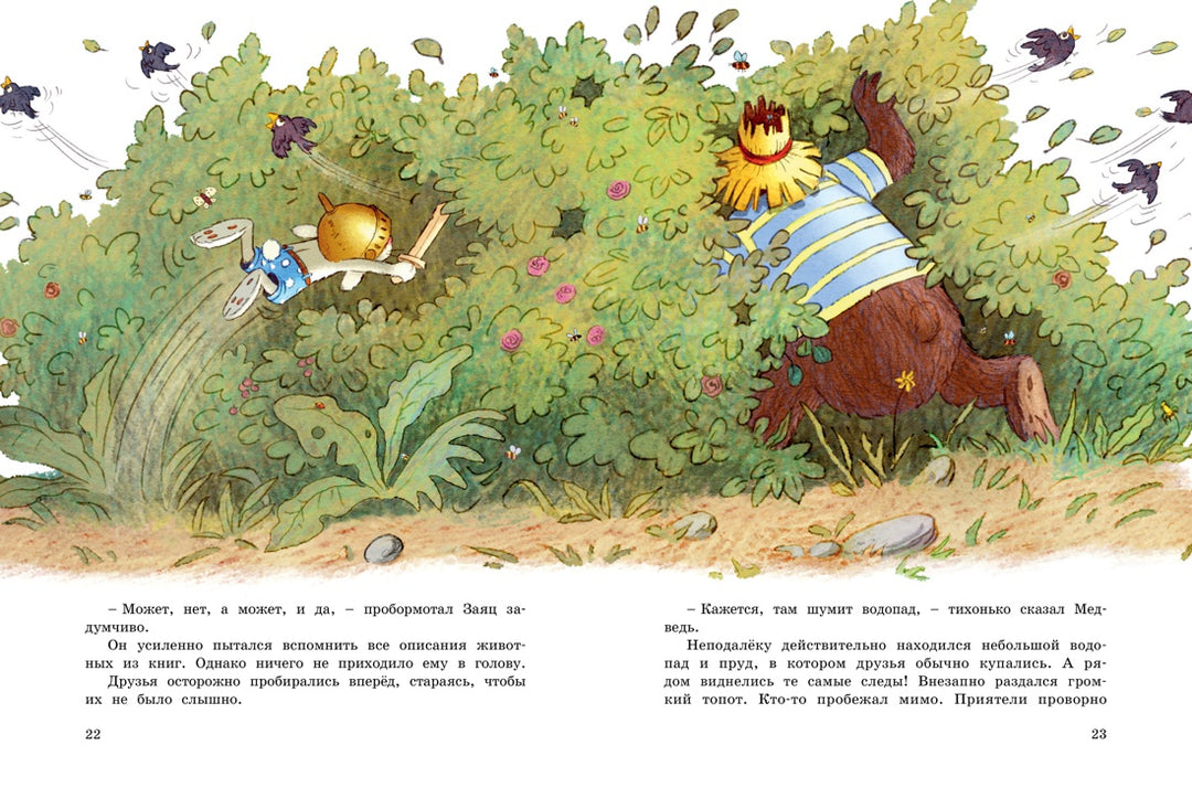 Валько. Большая книга сказок Волшебного леса-Валько-Азбука-Lookomorie