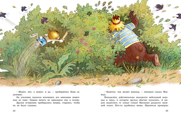 Валько. Большая книга сказок Волшебного леса-Валько-Азбука-Lookomorie