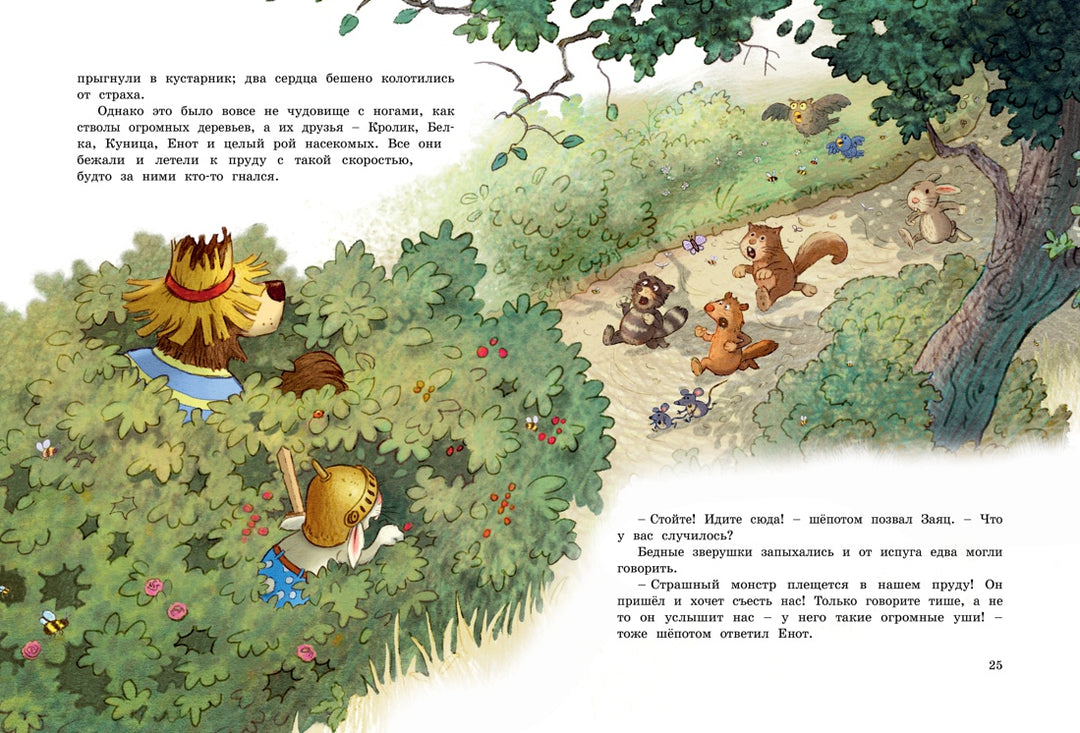 Валько. Большая книга сказок Волшебного леса-Валько-Азбука-Lookomorie