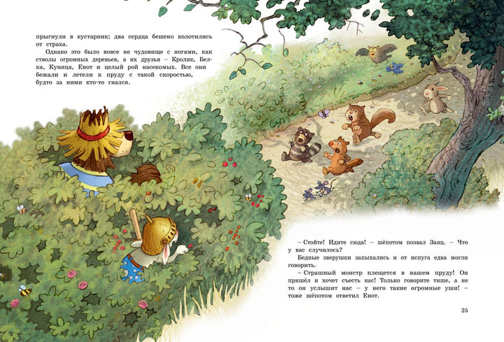 Валько. Большая книга сказок Волшебного леса-Валько-Азбука-Lookomorie