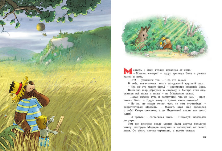 Валько. Большая книга сказок Волшебного леса-Валько-Азбука-Lookomorie
