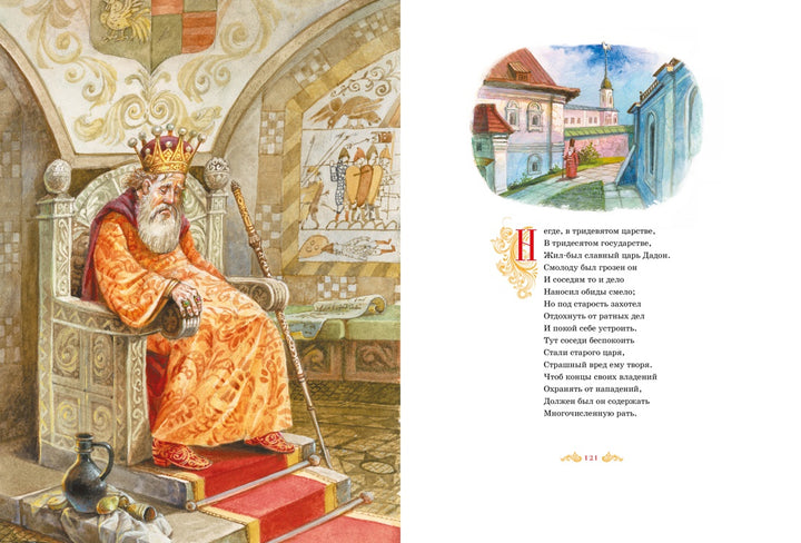 А. Пушкин Большая книга стихов и сказок-Пушкин А.-Азбука-Lookomorie