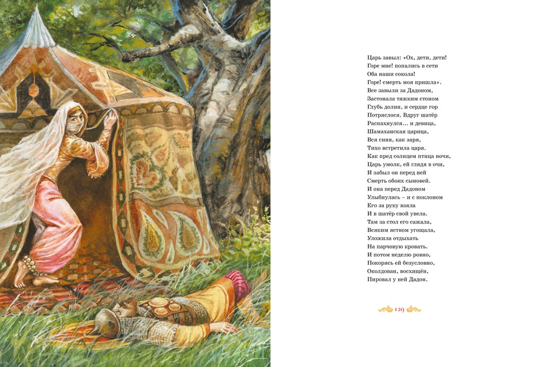 А. Пушкин Большая книга стихов и сказок-Пушкин А.-Азбука-Lookomorie