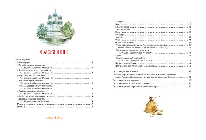 А. Пушкин Большая книга стихов и сказок-Пушкин А.-Азбука-Lookomorie