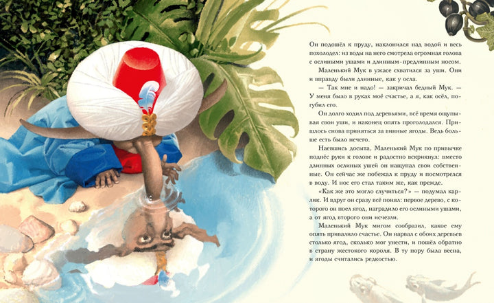 Маленький Мук-Гауф В.-Азбука-Lookomorie
