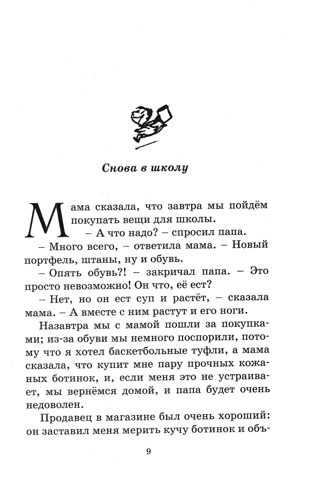 Госинни Р. Малыш Николя и его друзья-Госинни Р.-Махаон-Lookomorie